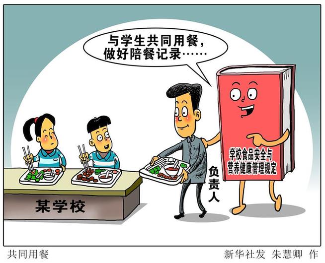 （图表·漫画）[教育]共同用餐