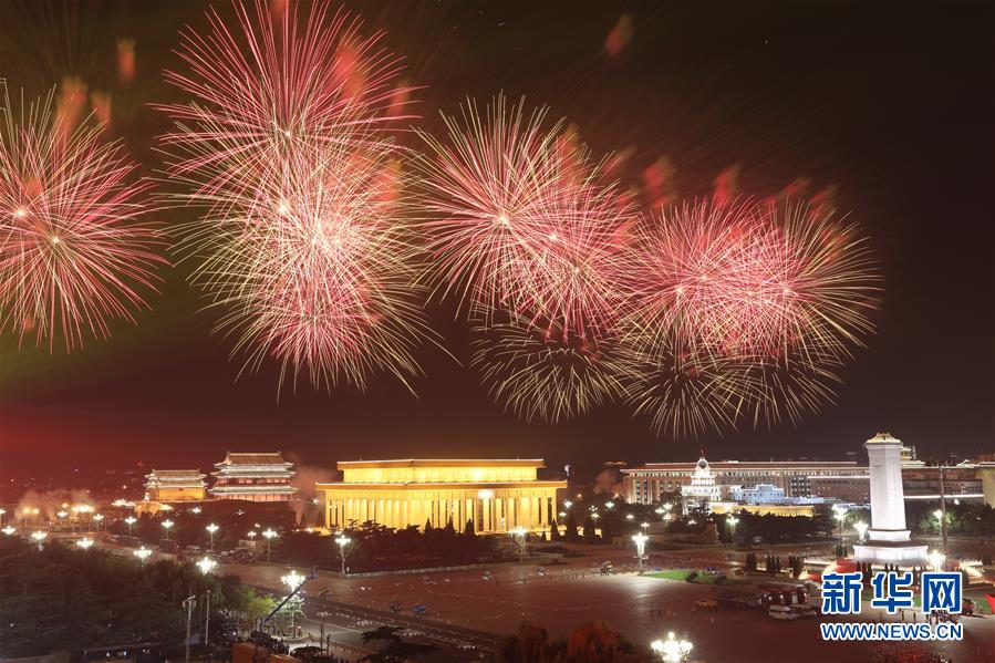 （国庆70周年·联欢活动）庆祝中华人民共和国成立70周年联欢活动在京举行