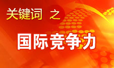 梁稳根：三一对在美受不公正待遇的态度是“抗争到底”