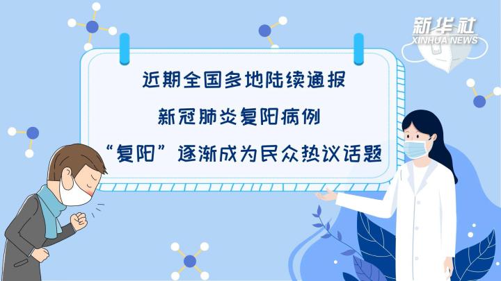 多地陆续出现复阳病例，是否带有传染性？