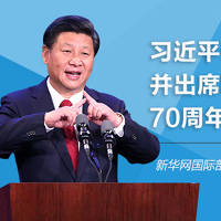 习近平访美并出席联合国成立70周年系列峰会成果